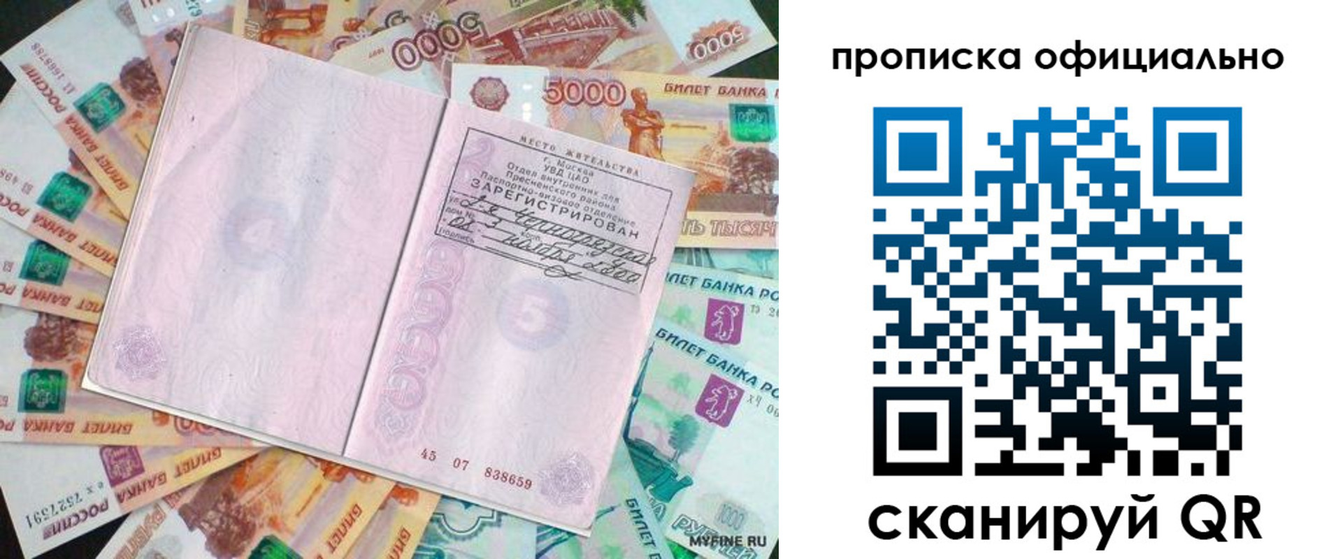 прописка поиск в Уварово