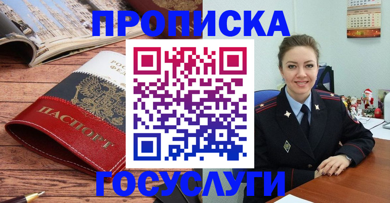 прописка для военкомата в Уварово