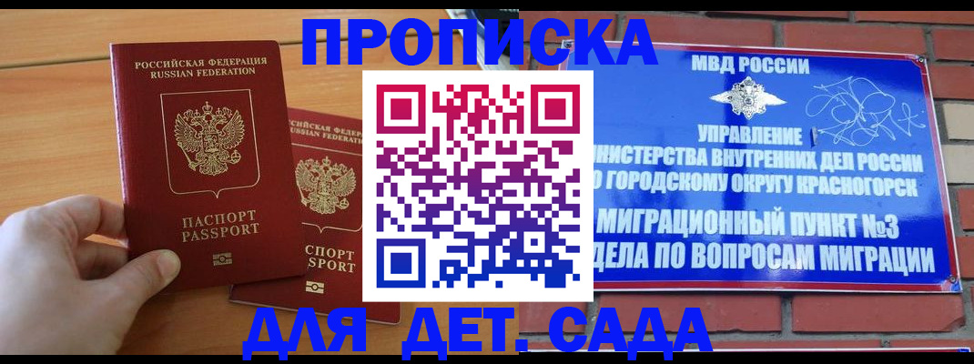 временная прописка в Уварово